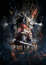 惡魔法則