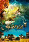 神筆馬良