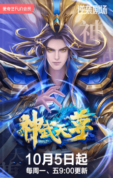 Shen Wu Tianzun