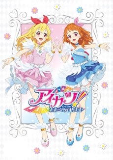 偶像活动！ 10th STORY ～通往未来的STARWAY～