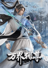 Wan Jie Duzun 2