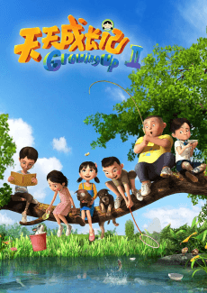 Tiantian Chengzhang Ji 2