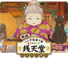 Fushigi Dagashiya: Zenitendou - Tsuri Taiyaki