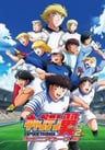 足球小將翼 Season2 青少年篇
