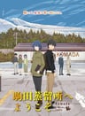 歡迎來到駒田蒸餾廠