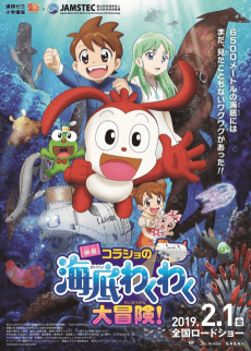 Korasho no Kaitei Wakuwaku Daibouken!