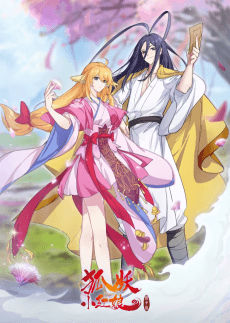 狐妖小紅娘 鏡花緣