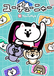 YouTu喵 新作动画剧集