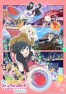 电影 Love Live! 虹咲学园校园偶像同好会 完结篇 第2章