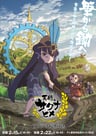 天穗之咲稻姬 特別篇