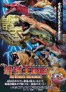 Sai-Kyo-Oh! Zukan: The Ultimate Tournament