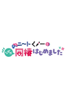 NEET Kunoichi to Naze ka Dousei Hajimemashita OVAs