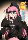 剧场总集篇孤独摇滚！ Re:Re: