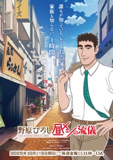 Nohara Hiroshi: Hiru Meshi no Ryuugi