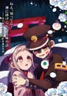 地縛少年花子君 第二季 Part 2