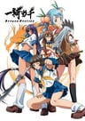 一騎當千 Dragon Destiny