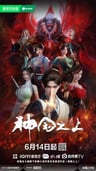 神國之上