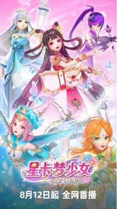 Xing Qia Meng Shao Nu 2: Menghuan Jingling
