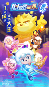 Xi Yangyang Yu Hui Tailang: Xin Shijie Qiyu