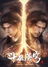 Dou Po Cangqiong: Nian Fan 4