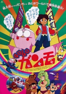 Gu-Gu Ganmo (Movie)
