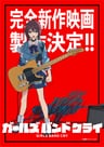 GIRLS BAND CRY (Shinsaku Eiga)