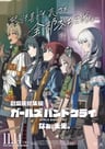 剧场版总集篇 GIRLS BAND CRY 呐、未来。