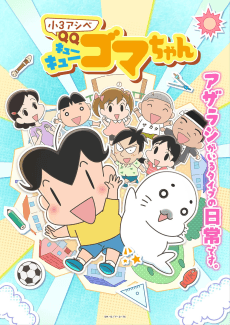 小3阿貝 QQ小芝麻