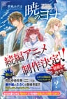 Akatsuki no Yona (Zoku-hen)