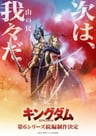 王者天下 第六季 续篇
