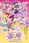 劇場版 星光樂園 大集合！星光☆之旅