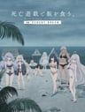 靠死亡遊戲混飯吃。 44:CLOUDY BEACH