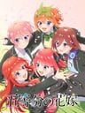 Go-toubun no Hanayome: Shunkashuutou
