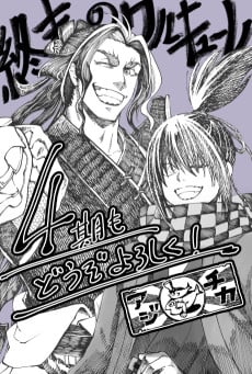 Shuumatsu no Valkyrie IV