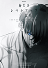 Ore dake Level Up na Ken: Beyond the System