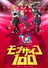 Mob Psycho 100: 10 Shuunen Kinen Tokubetsu Eizou