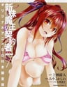 新妹魔王的契約者BURST OVA