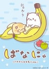 香蕉喵