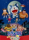 哆啦A梦：大雄与动物行星