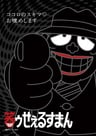 黑色推销员