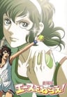 Ace wo Nerae! (1979)
