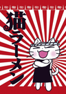貓拉麵