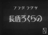 Norakuro Gocho