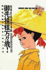 祖先大人万万岁