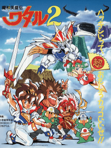 魔神英雄傳2