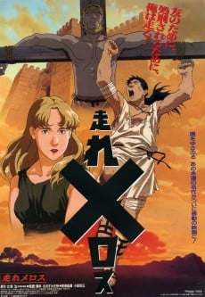 跑吧！美乐斯