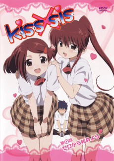 kiss×sis