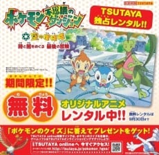 Pokémon Fushigi no Dungeon: Sora no Tankentai - Toki to Yami wo Meguru Saigo no Bouken
