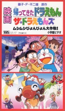 多啦A夢回來了
