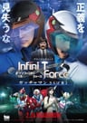 劇場版 Infini-T Force 飛鷹俠 再見了朋友